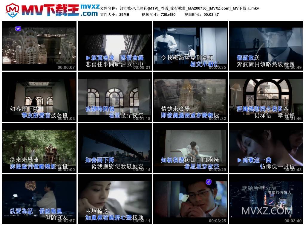 郭富城-风里密码(MTV)_粤语_流行歌曲_MA206750